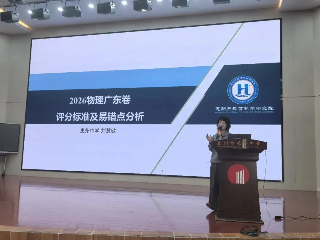 研思高考明方向,深耕素养促成长——记广东省胡壮丽名教师工作室入室学员2026年第三次集中研修活动-第6张图片-四季读书网 研思高考明方向,深耕素养促成长——记广东省胡壮丽名教师工作室入室学员2026年第三次集中研修活动-第6张图片-四季读书网