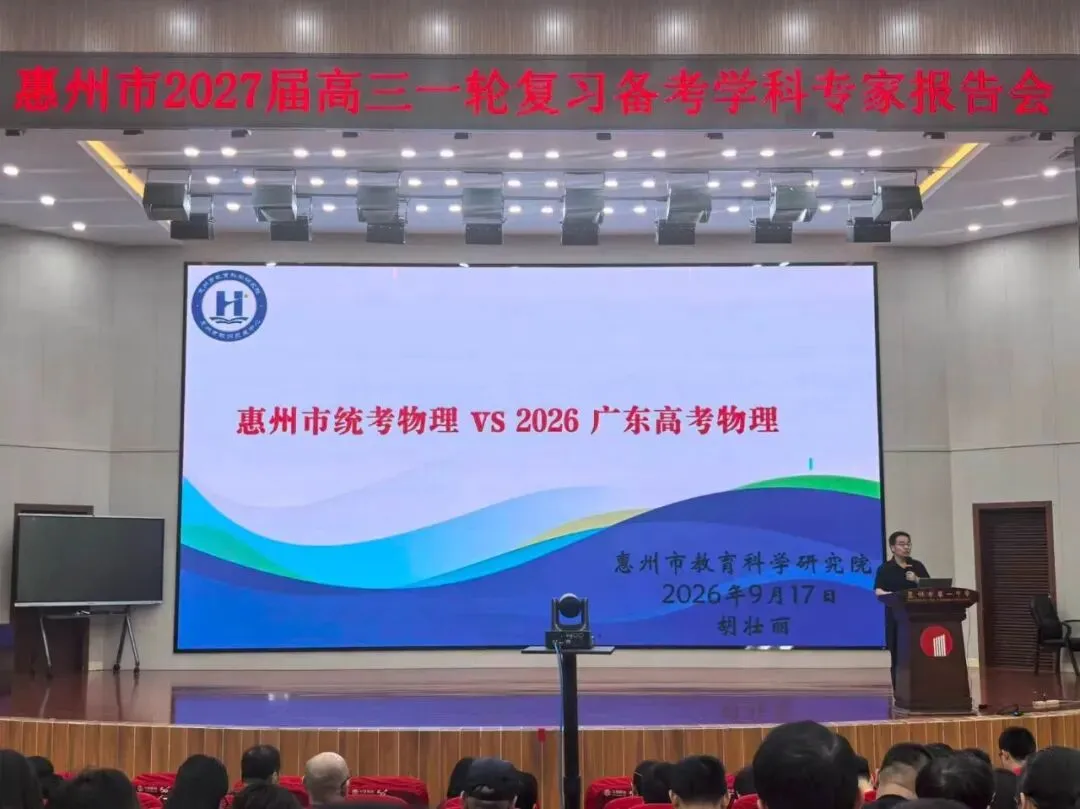 研思高考明方向,深耕素养促成长——记广东省胡壮丽名教师工作室入室学员2026年第三次集中研修活动-第7张图片-四季读书网 研思高考明方向,深耕素养促成长——记广东省胡壮丽名教师工作室入室学员2026年第三次集中研修活动-第7张图片-四季读书网