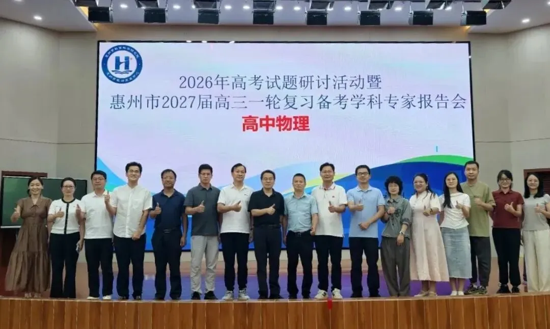 研思高考明方向,深耕素养促成长——记广东省胡壮丽名教师工作室入室学员2026年第三次集中研修活动-第9张图片-四季读书网 研思高考明方向,深耕素养促成长——记广东省胡壮丽名教师工作室入室学员2026年第三次集中研修活动-第9张图片-四季读书网
