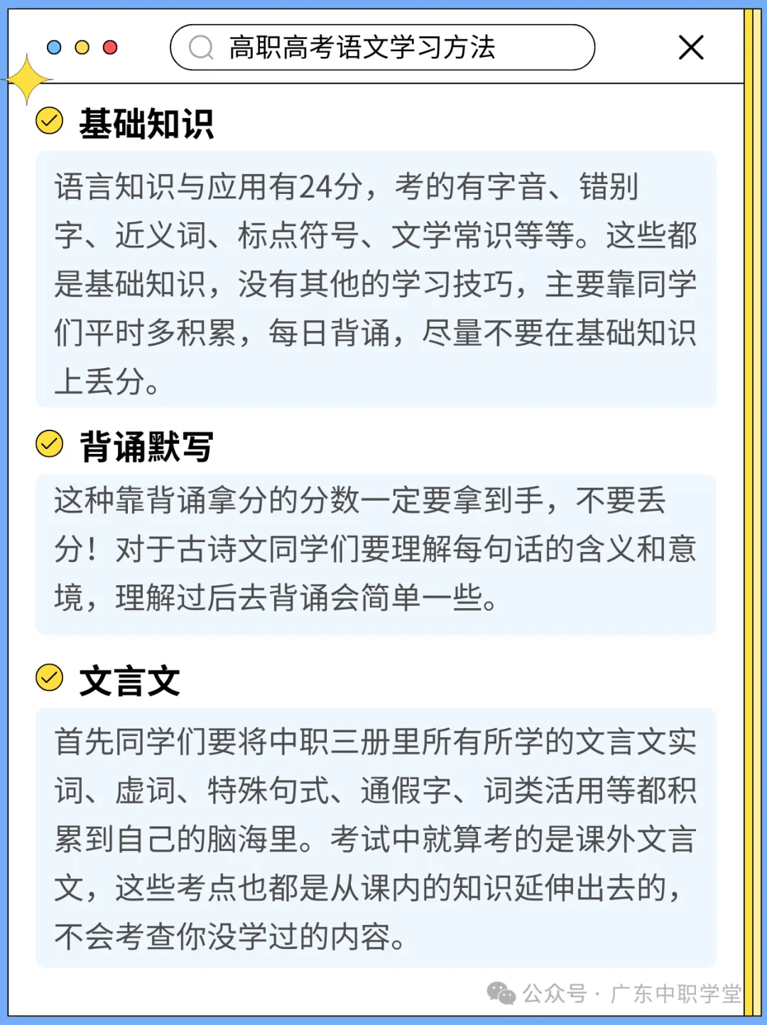 高职高考语数英全攻略:各科技巧+三步刷题法(建议收藏)-第2张图片-四季读书网