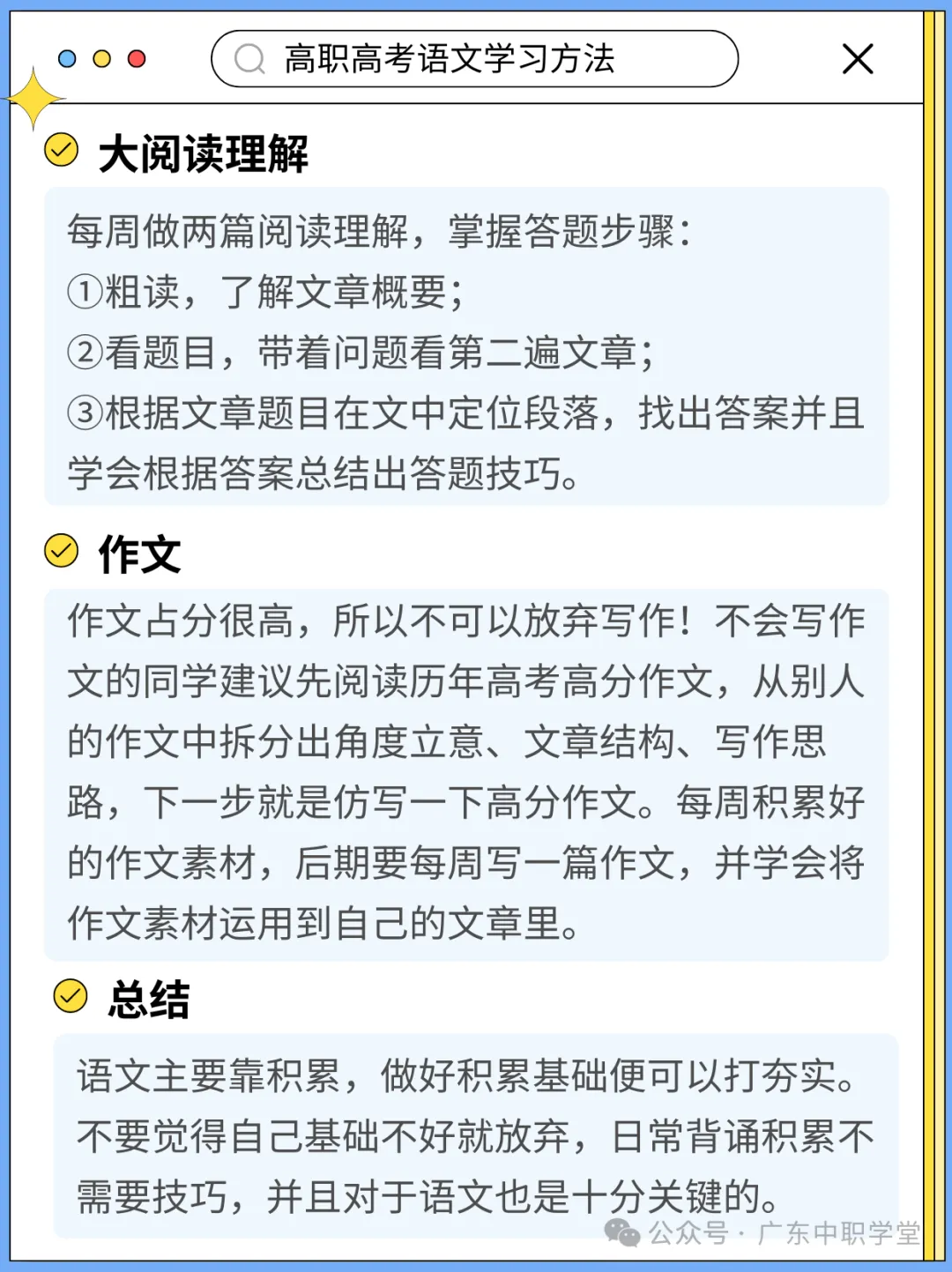 高职高考语数英全攻略:各科技巧+三步刷题法(建议收藏)-第3张图片-四季读书网