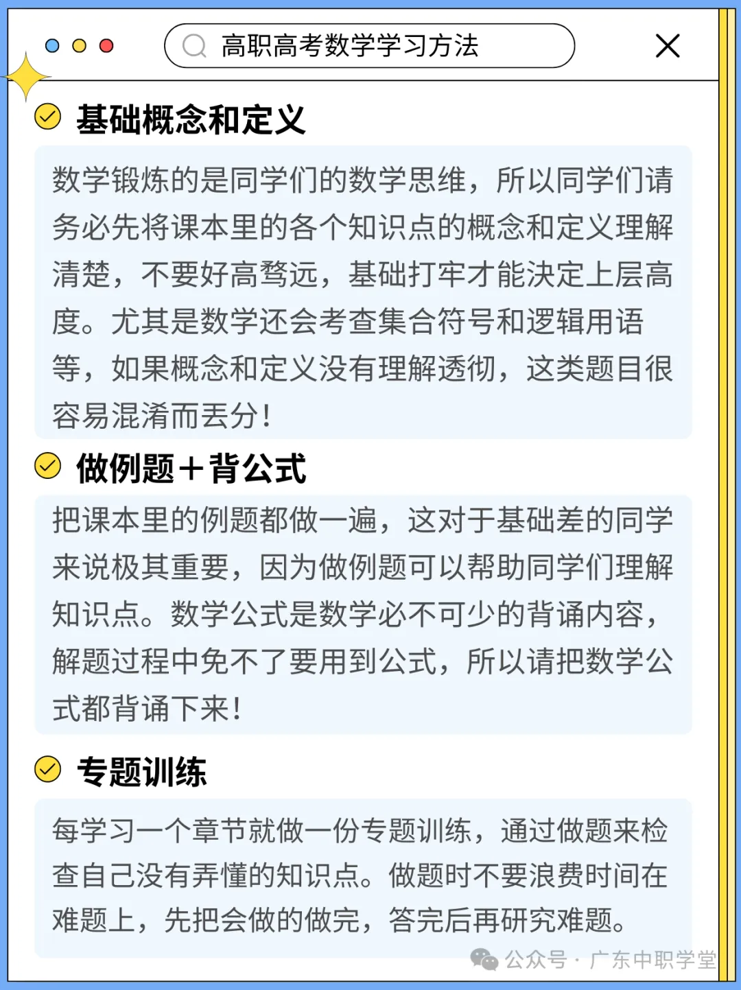 高职高考语数英全攻略:各科技巧+三步刷题法(建议收藏)-第5张图片-四季读书网