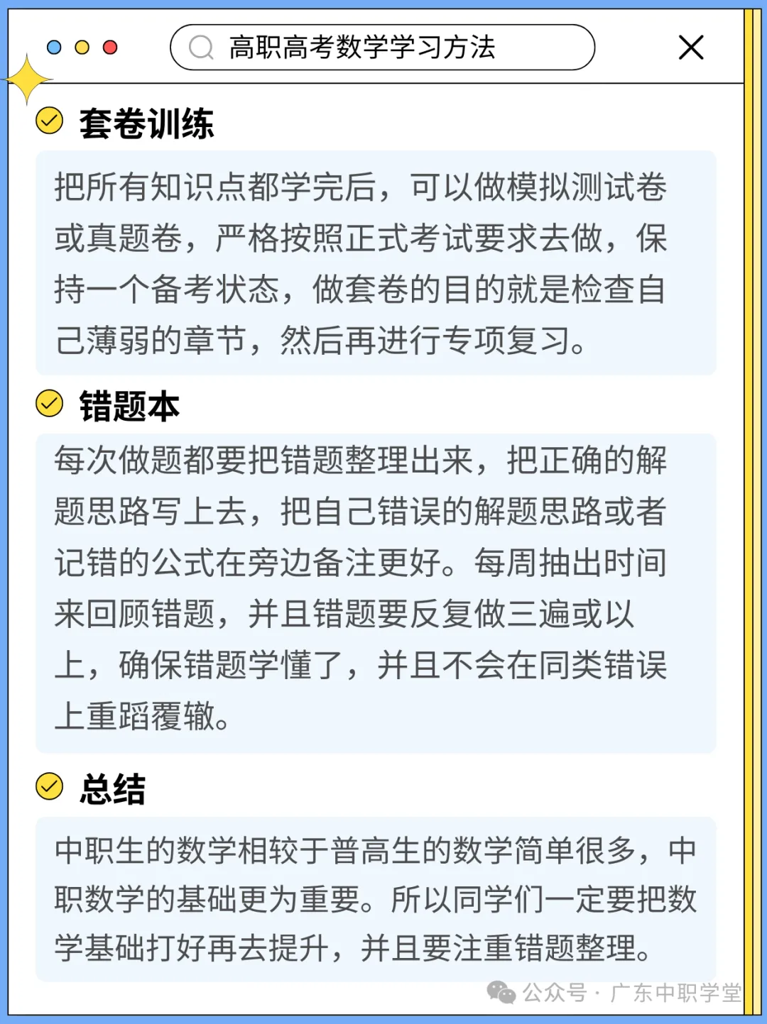 高职高考语数英全攻略:各科技巧+三步刷题法(建议收藏)-第6张图片-四季读书网
