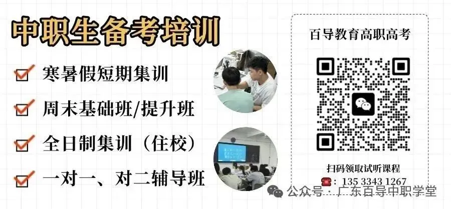高职高考语数英全攻略:各科技巧+三步刷题法(建议收藏)-第7张图片-四季读书网
