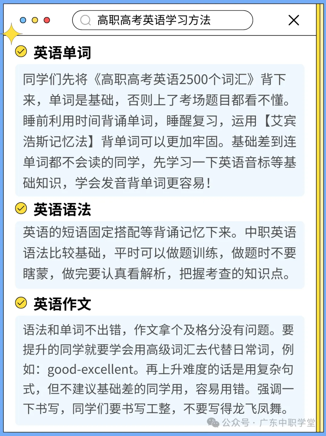高职高考语数英全攻略:各科技巧+三步刷题法(建议收藏)-第8张图片-四季读书网