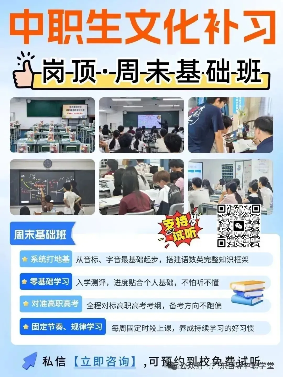 高职高考语数英全攻略:各科技巧+三步刷题法(建议收藏)-第13张图片-四季读书网