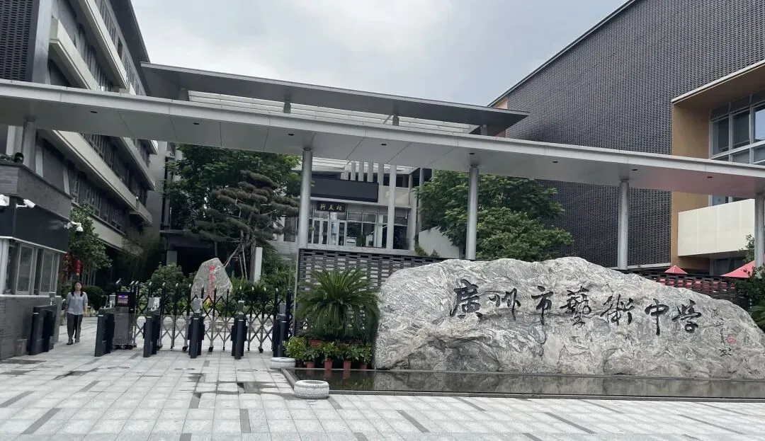 2026广州中考这项特长首年推出中本贯通!报考指南来了-第3张图片-四季读书网