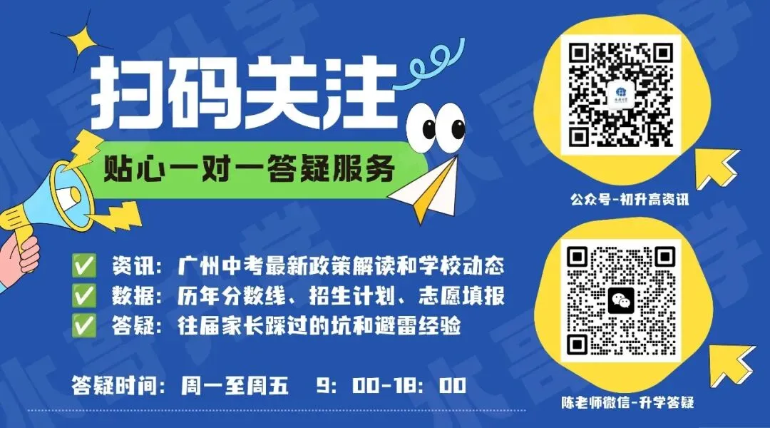 2026广州中考这项特长首年推出中本贯通!报考指南来了-第20张图片-四季读书网