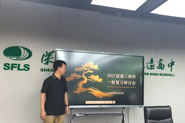 厉兵秣马万事备,策马扬鞭战高考 | 深外致远高中三学科新高三一轮复习系列研讨活动纪实-第32张图片-四季读书网