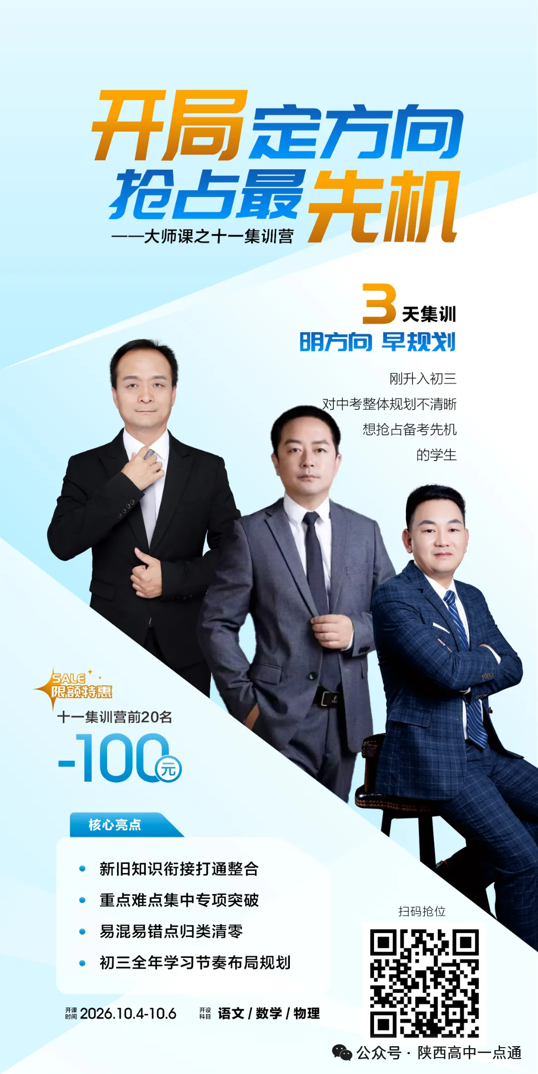 中考定向生政策解读,快看看你家孩子初中分到几个名额!-第12张图片-四季读书网