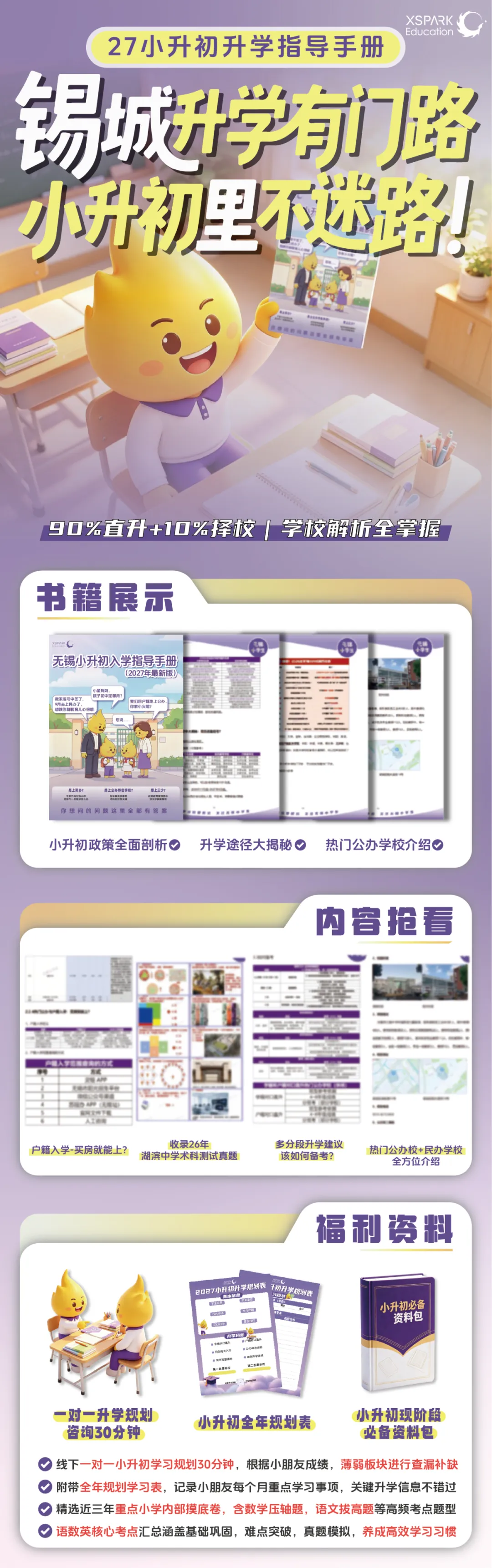 2026 无锡民办摇号实录!哪家中考强?学费多少?一文讲清-第47张图片-四季读书网