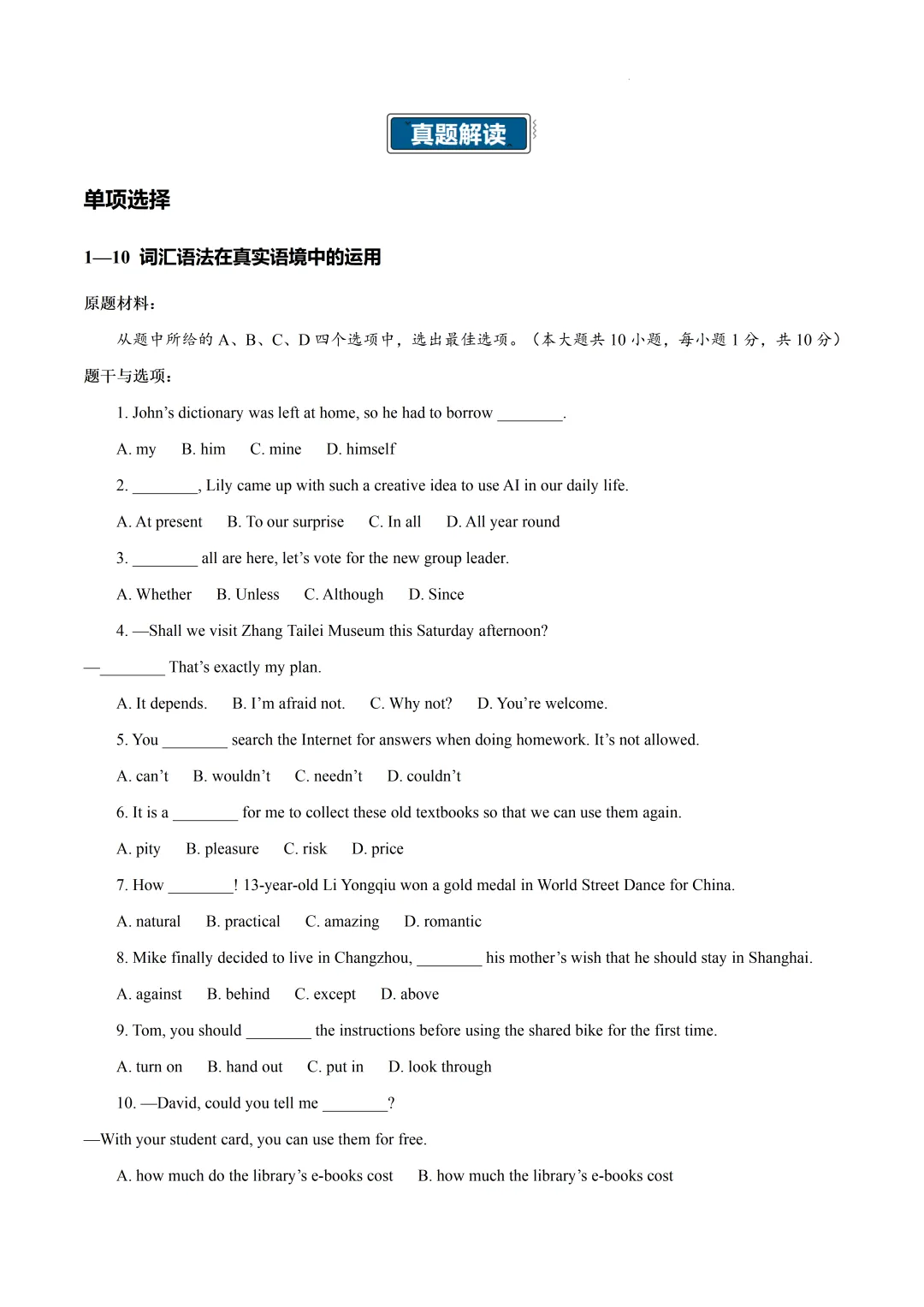 2026常州中考英语卷深度解析|语篇为王,文化领航,备考要避开这些坑!-第4张图片-四季读书网