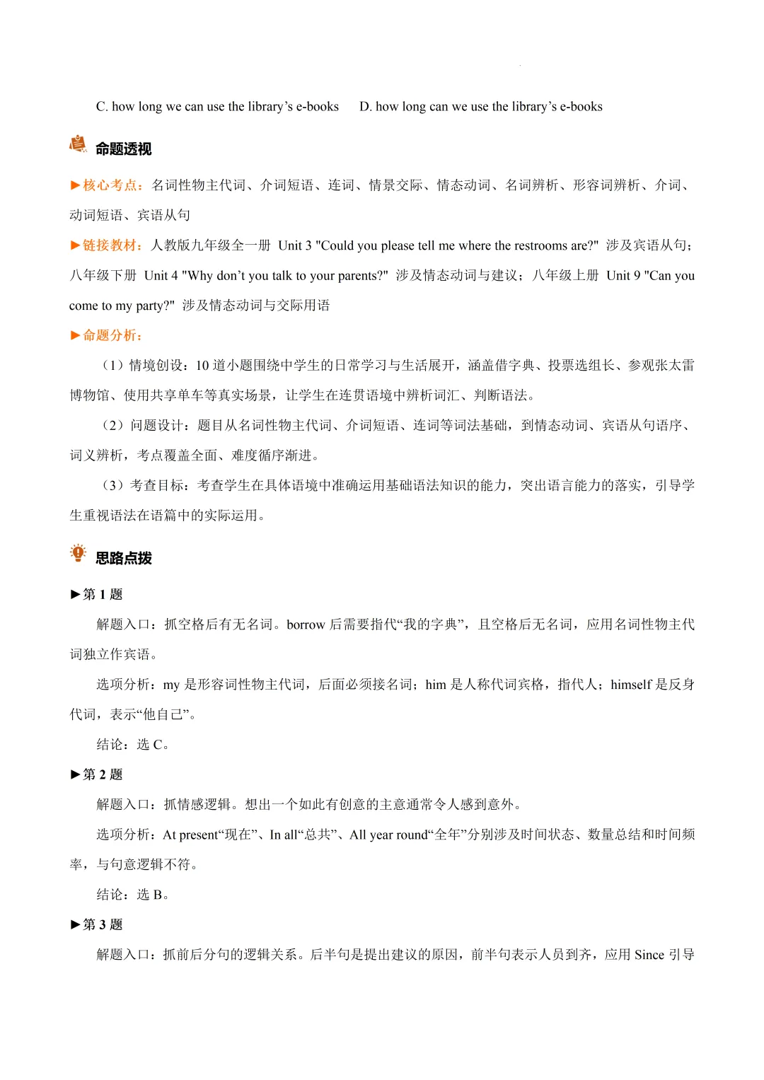 2026常州中考英语卷深度解析|语篇为王,文化领航,备考要避开这些坑!-第5张图片-四季读书网