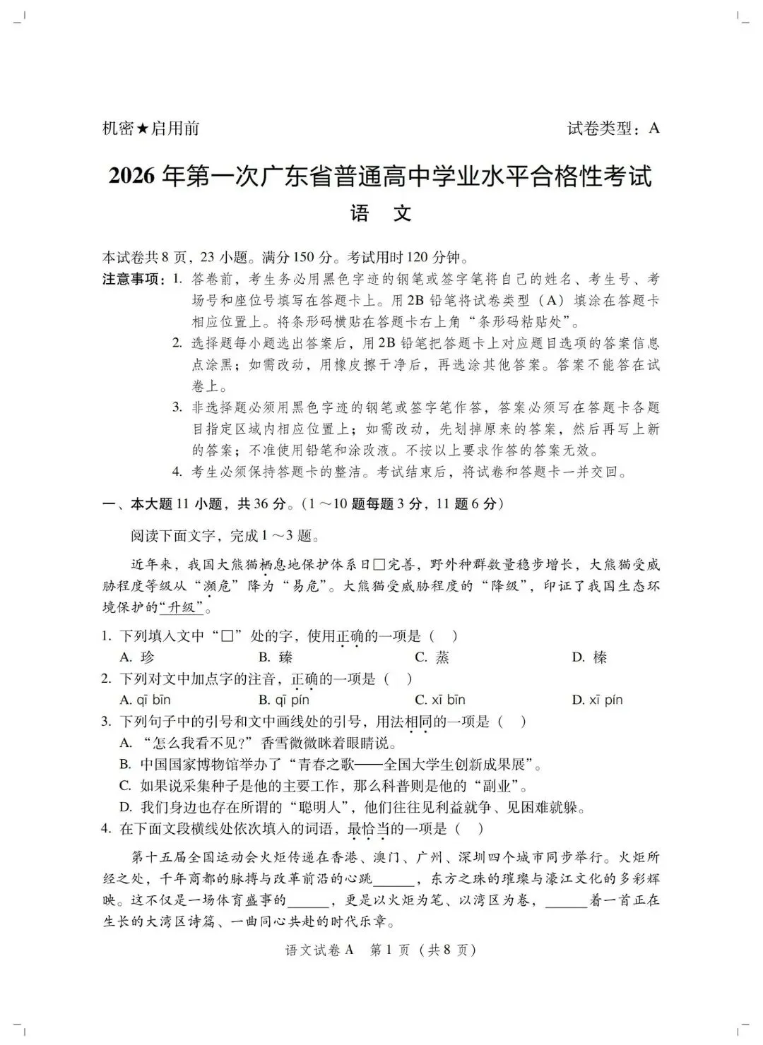 2026年广东春季高考真题【学考语文试卷+答案】-第3张图片-四季读书网