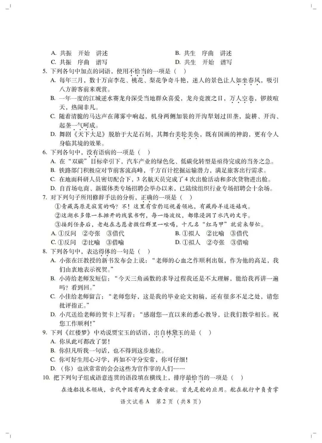 2026年广东春季高考真题【学考语文试卷+答案】-第4张图片-四季读书网