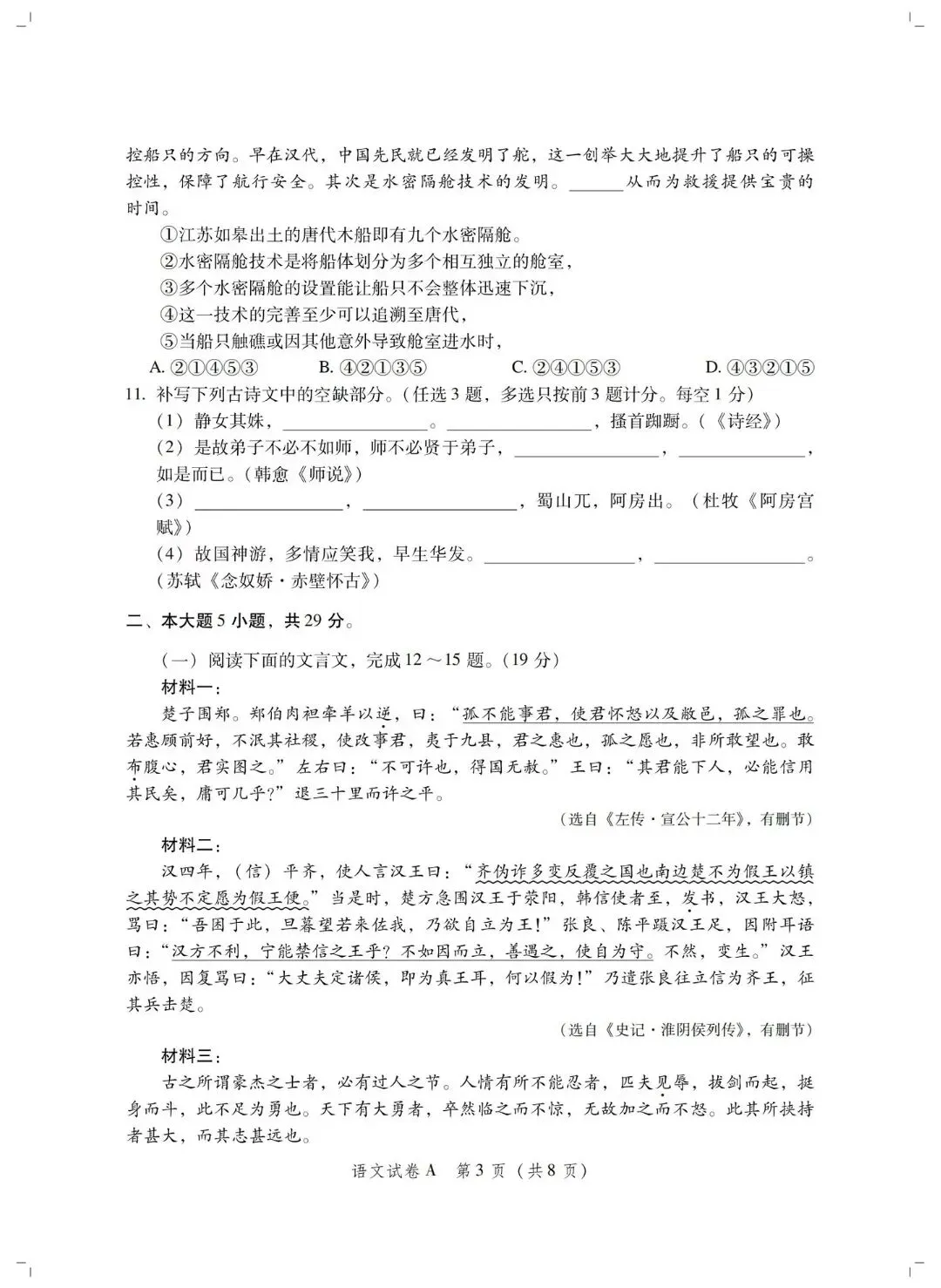 2026年广东春季高考真题【学考语文试卷+答案】-第5张图片-四季读书网