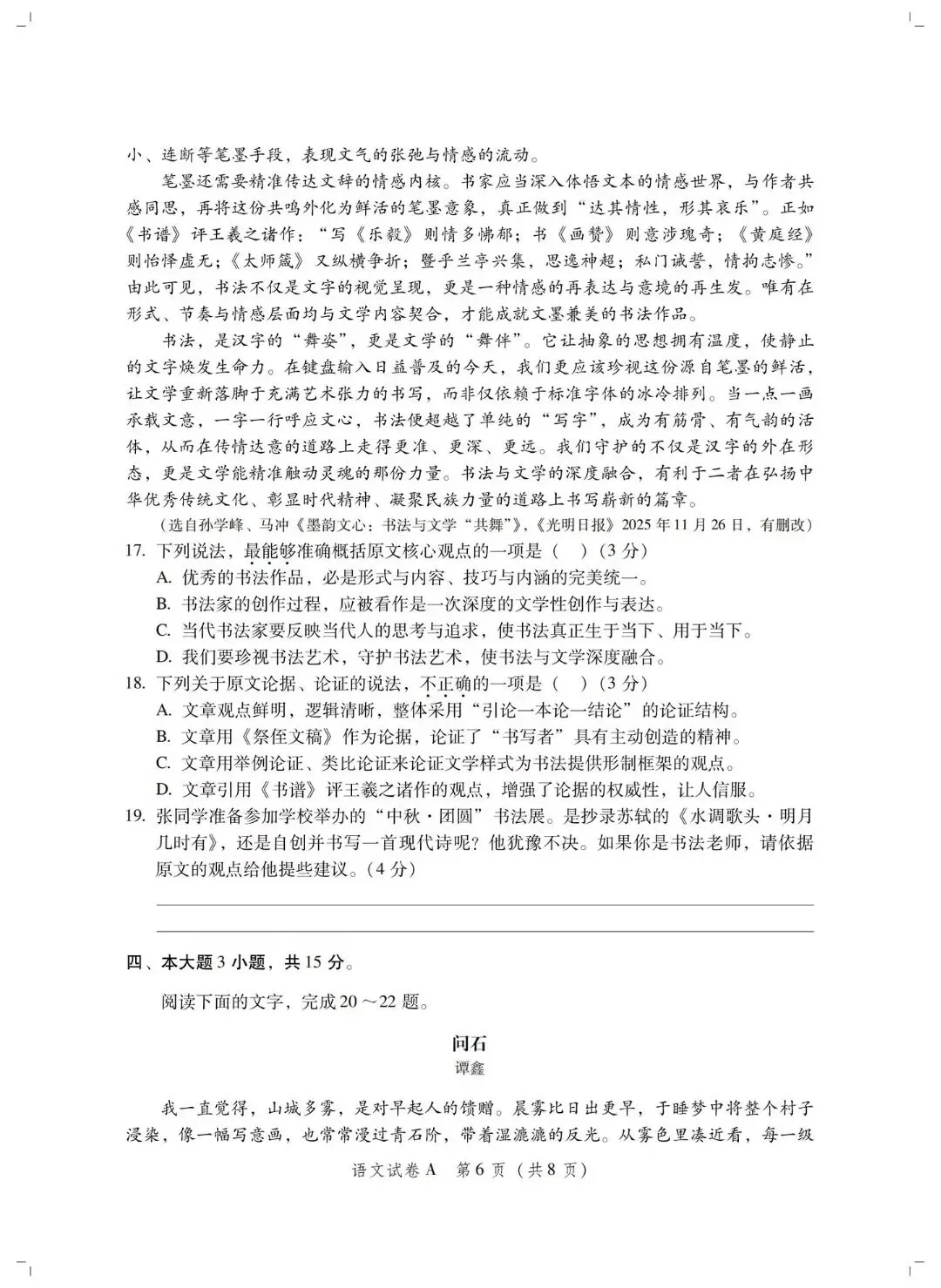 2026年广东春季高考真题【学考语文试卷+答案】-第8张图片-四季读书网