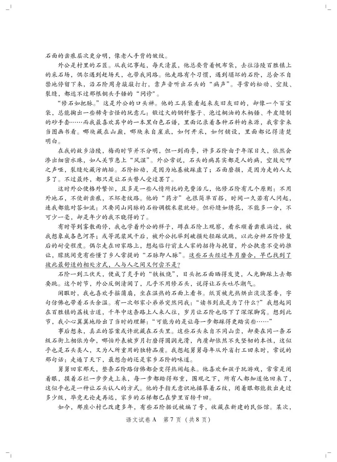 2026年广东春季高考真题【学考语文试卷+答案】-第9张图片-四季读书网