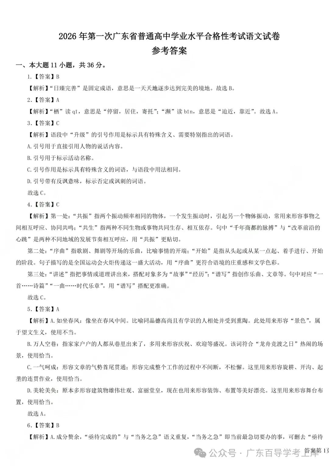 2026年广东春季高考真题【学考语文试卷+答案】-第11张图片-四季读书网