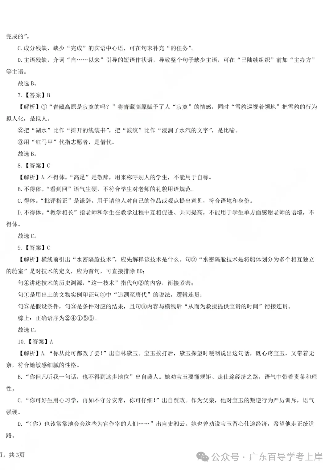 2026年广东春季高考真题【学考语文试卷+答案】-第12张图片-四季读书网