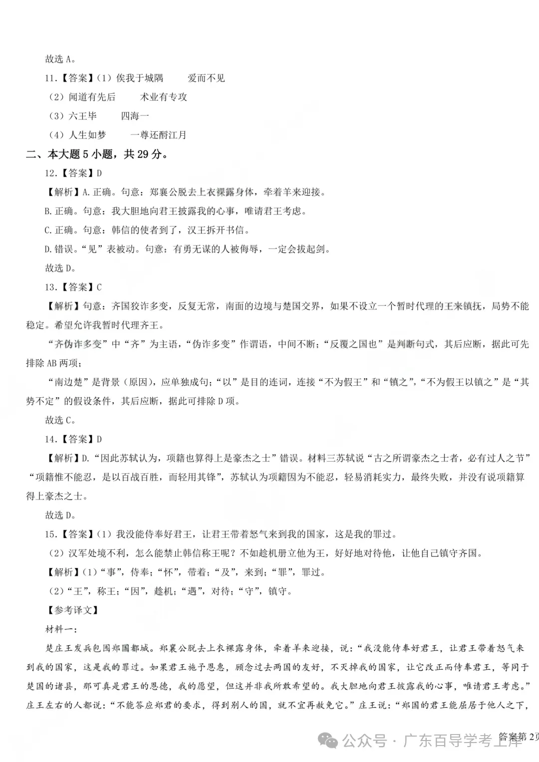 2026年广东春季高考真题【学考语文试卷+答案】-第13张图片-四季读书网