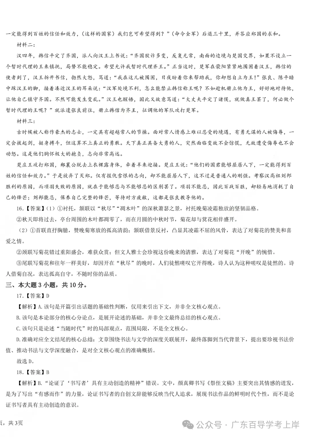 2026年广东春季高考真题【学考语文试卷+答案】-第14张图片-四季读书网