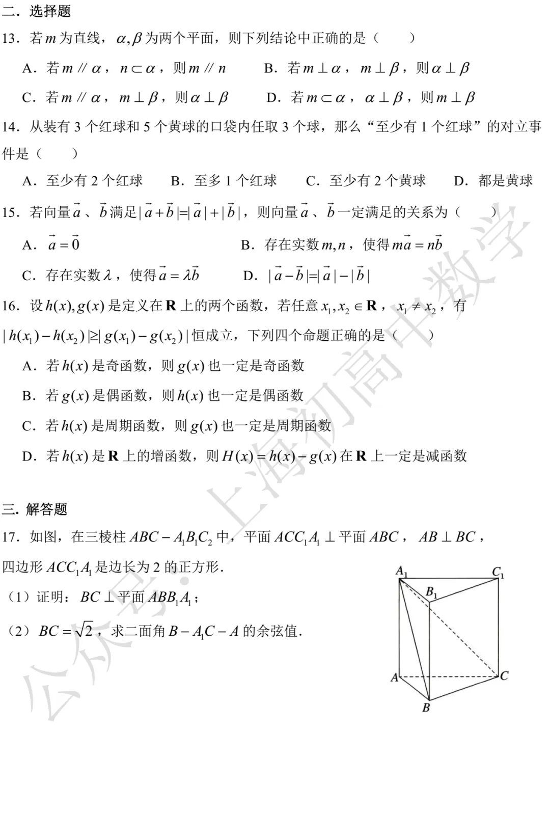 大同中学高三数学练习试卷及答案(2026.09)-第2张图片-四季读书网