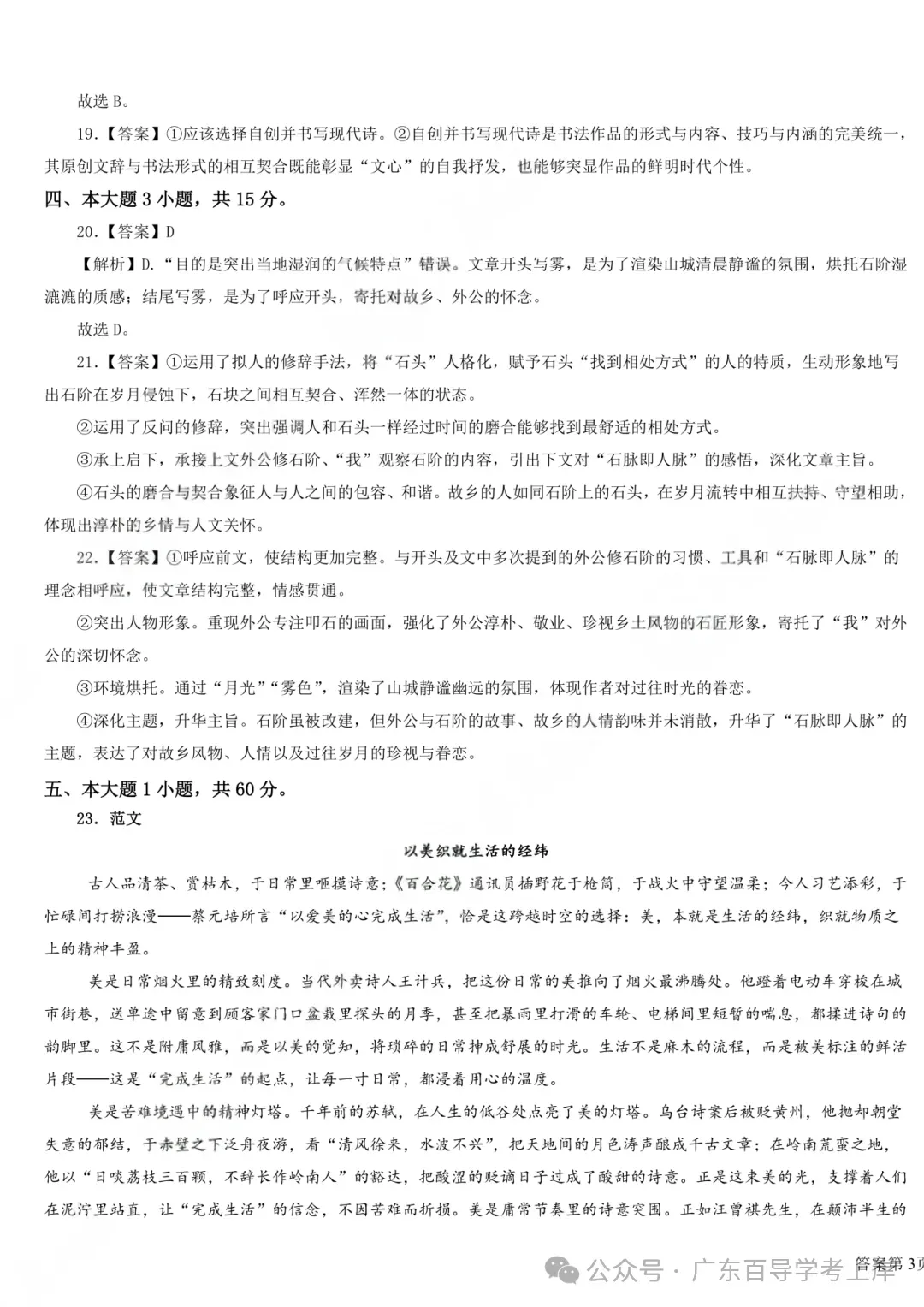 2026年广东春季高考真题【学考语文试卷+答案】-第15张图片-四季读书网