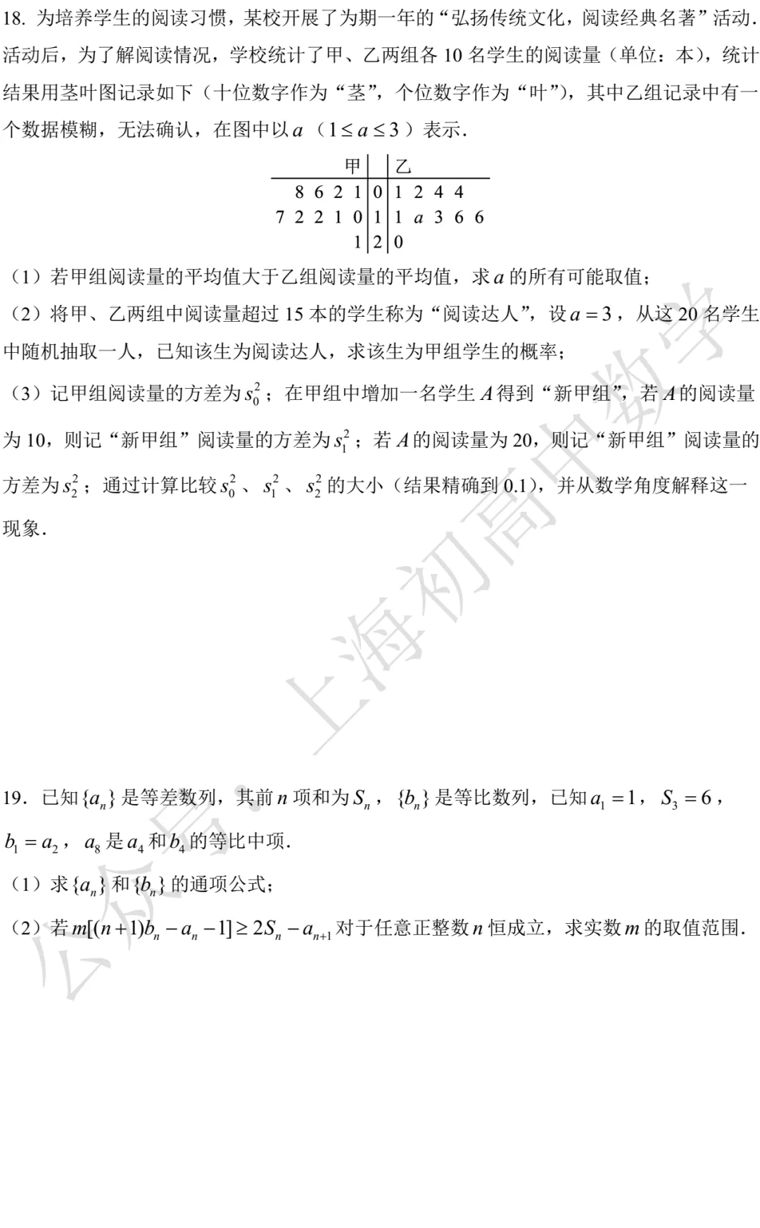 大同中学高三数学练习试卷及答案(2026.09)-第3张图片-四季读书网