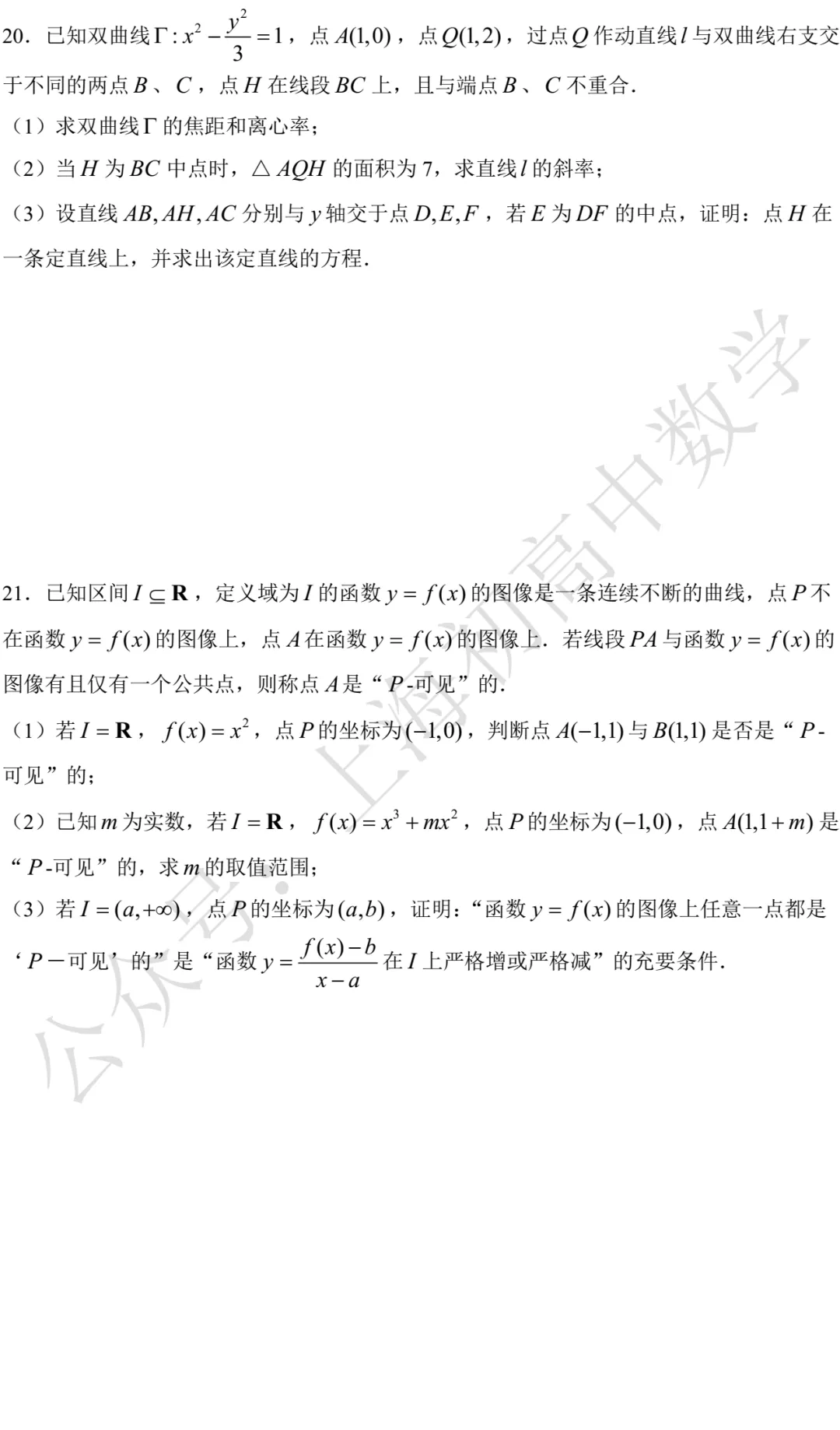 大同中学高三数学练习试卷及答案(2026.09)-第4张图片-四季读书网