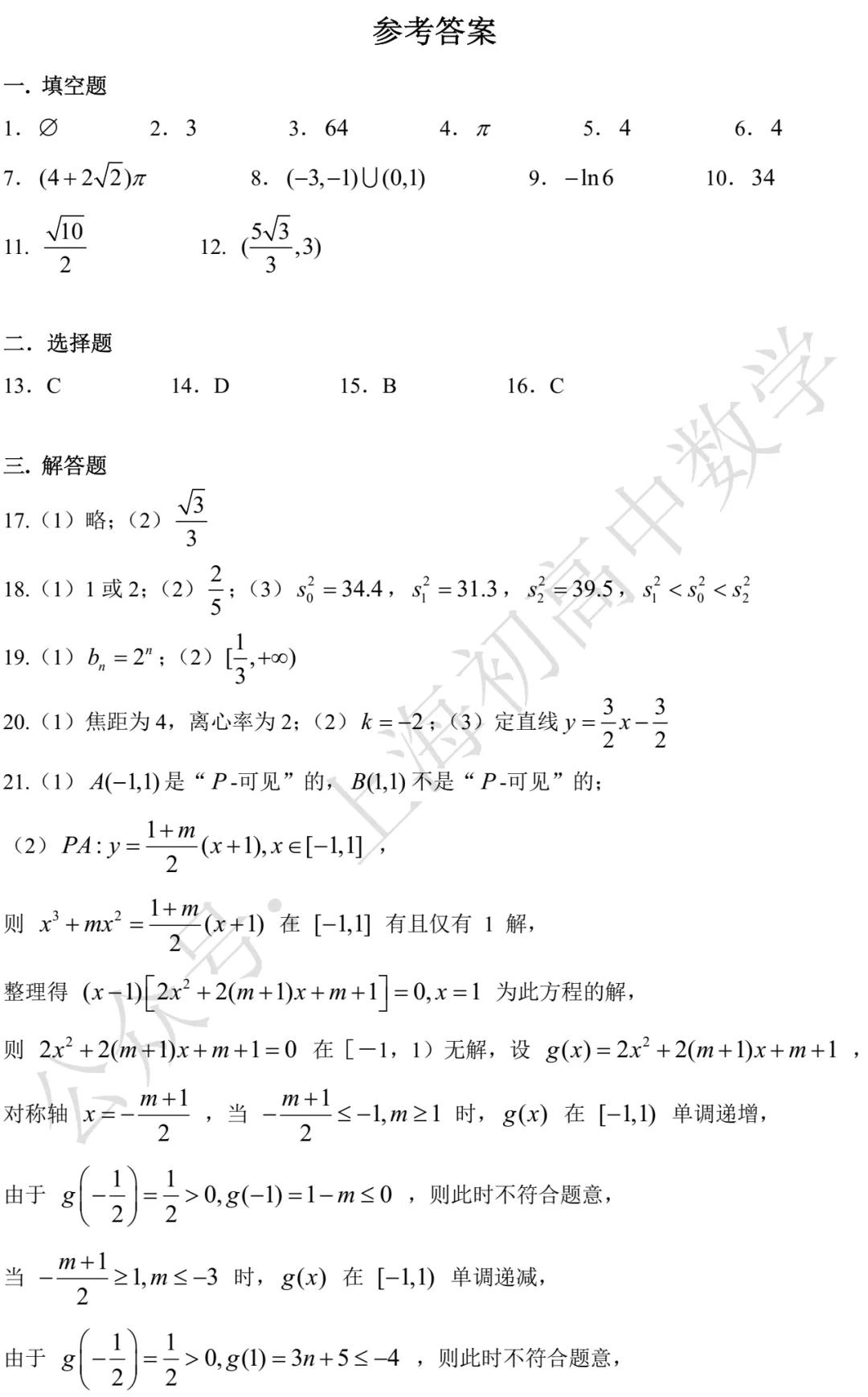 大同中学高三数学练习试卷及答案(2026.09)-第5张图片-四季读书网