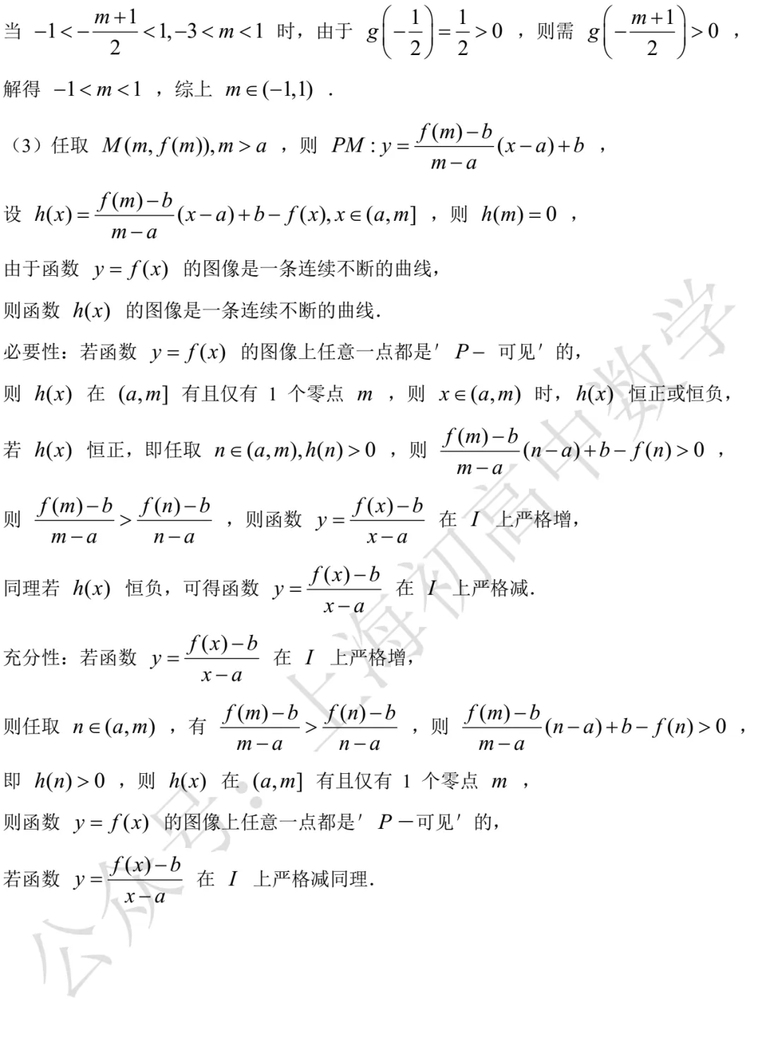 大同中学高三数学练习试卷及答案(2026.09)-第6张图片-四季读书网