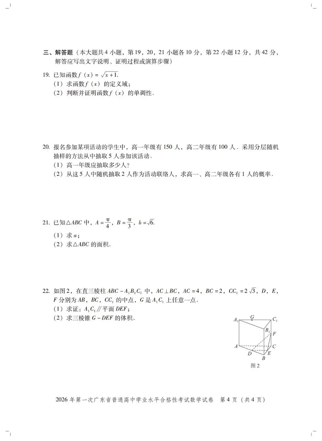 2026年广东春季高考真题【学考数学试卷+答案】-第6张图片-四季读书网