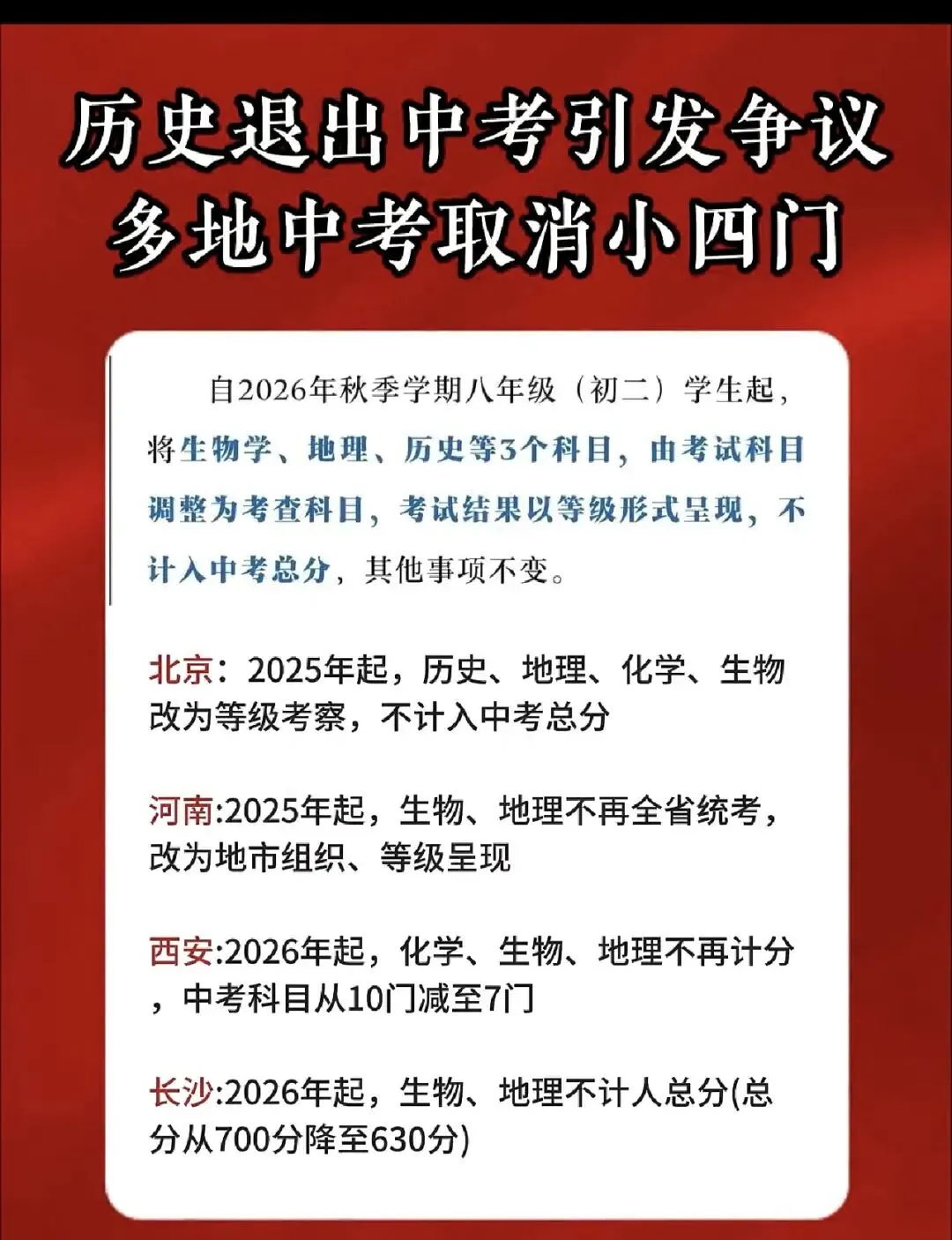 从“历史退出中考”话题默默无闻,再到“英语取消主科地位”吵翻天,这场“双标”大戏会否让我们把“根”丢掉-第1张图片-四季读书网