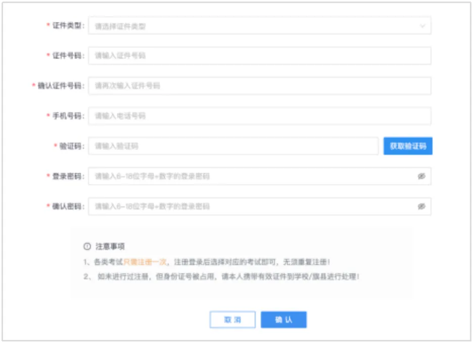 26年内蒙古高考报名流程,供27年参考!-第4张图片-四季读书网 26年内蒙古高考报名流程,供27年参考!-第4张图片-四季读书网