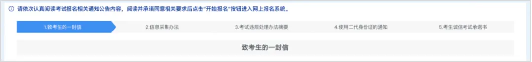 26年内蒙古高考报名流程,供27年参考!-第6张图片-四季读书网 26年内蒙古高考报名流程,供27年参考!-第6张图片-四季读书网