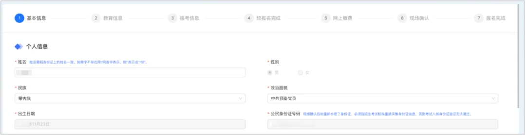26年内蒙古高考报名流程,供27年参考!-第8张图片-四季读书网 26年内蒙古高考报名流程,供27年参考!-第8张图片-四季读书网