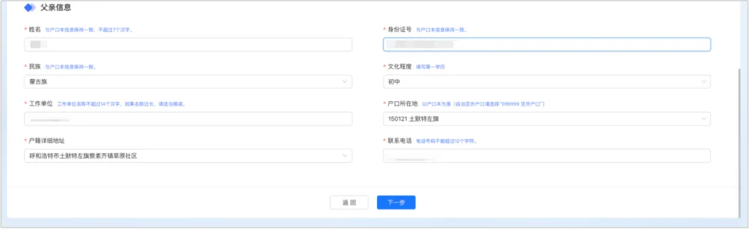 26年内蒙古高考报名流程,供27年参考!-第9张图片-四季读书网 26年内蒙古高考报名流程,供27年参考!-第9张图片-四季读书网