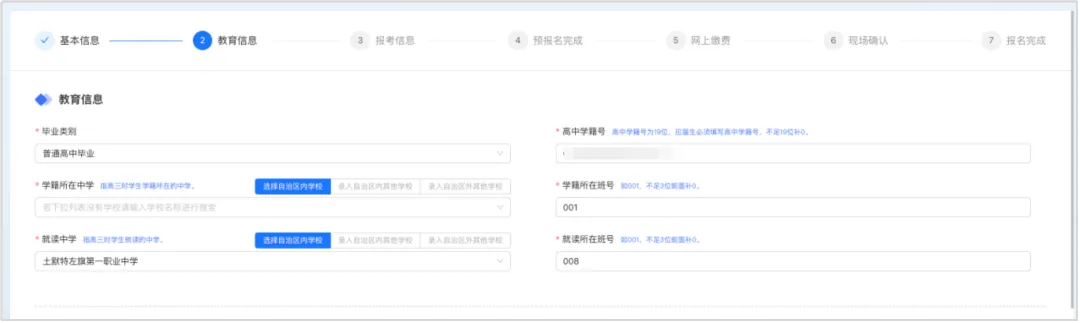 26年内蒙古高考报名流程,供27年参考!-第10张图片-四季读书网 26年内蒙古高考报名流程,供27年参考!-第10张图片-四季读书网