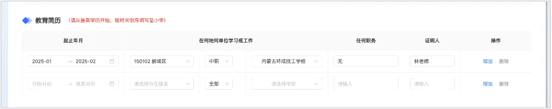 26年内蒙古高考报名流程,供27年参考!-第11张图片-四季读书网 26年内蒙古高考报名流程,供27年参考!-第11张图片-四季读书网