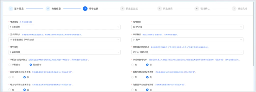 26年内蒙古高考报名流程,供27年参考!-第14张图片-四季读书网 26年内蒙古高考报名流程,供27年参考!-第14张图片-四季读书网