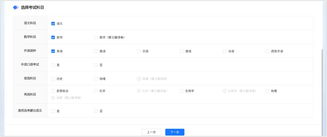 26年内蒙古高考报名流程,供27年参考!-第19张图片-四季读书网 26年内蒙古高考报名流程,供27年参考!-第19张图片-四季读书网