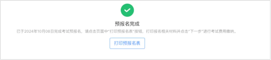 26年内蒙古高考报名流程,供27年参考!-第21张图片-四季读书网 26年内蒙古高考报名流程,供27年参考!-第21张图片-四季读书网