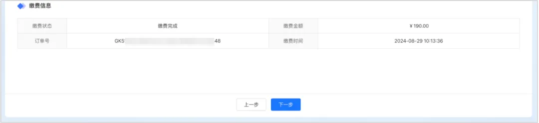 26年内蒙古高考报名流程,供27年参考!-第24张图片-四季读书网 26年内蒙古高考报名流程,供27年参考!-第24张图片-四季读书网