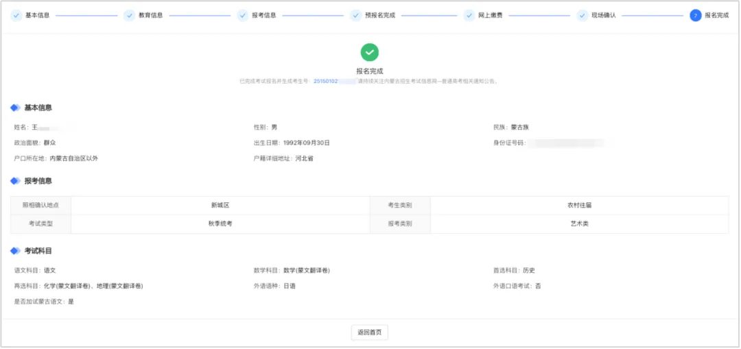 26年内蒙古高考报名流程,供27年参考!-第28张图片-四季读书网 26年内蒙古高考报名流程,供27年参考!-第28张图片-四季读书网