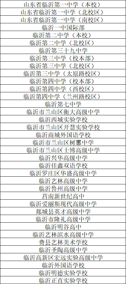 临沂首场中考招生咨询会来了!免费!全免费!-第8张图片-四季读书网