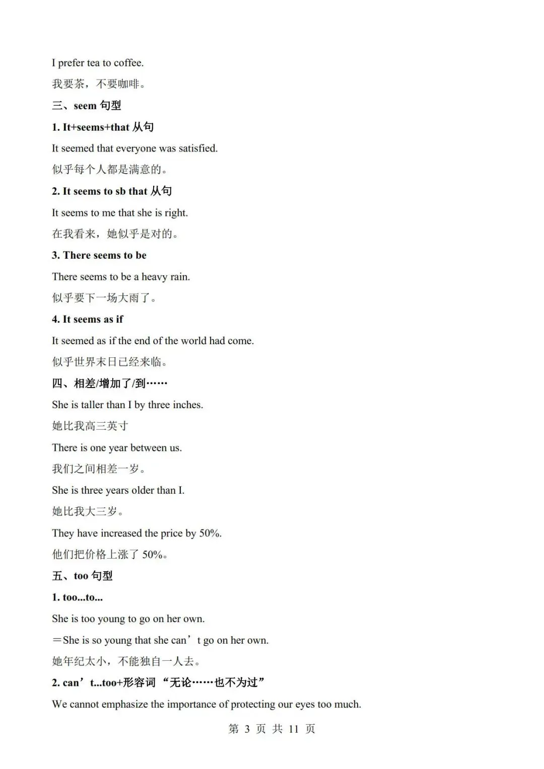 中考英语写作提分亮点句型汇总-第4张图片-四季读书网