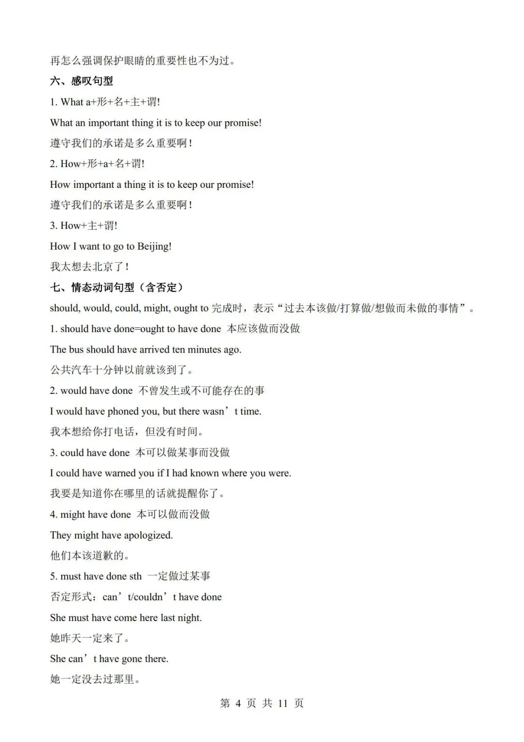 中考英语写作提分亮点句型汇总-第5张图片-四季读书网