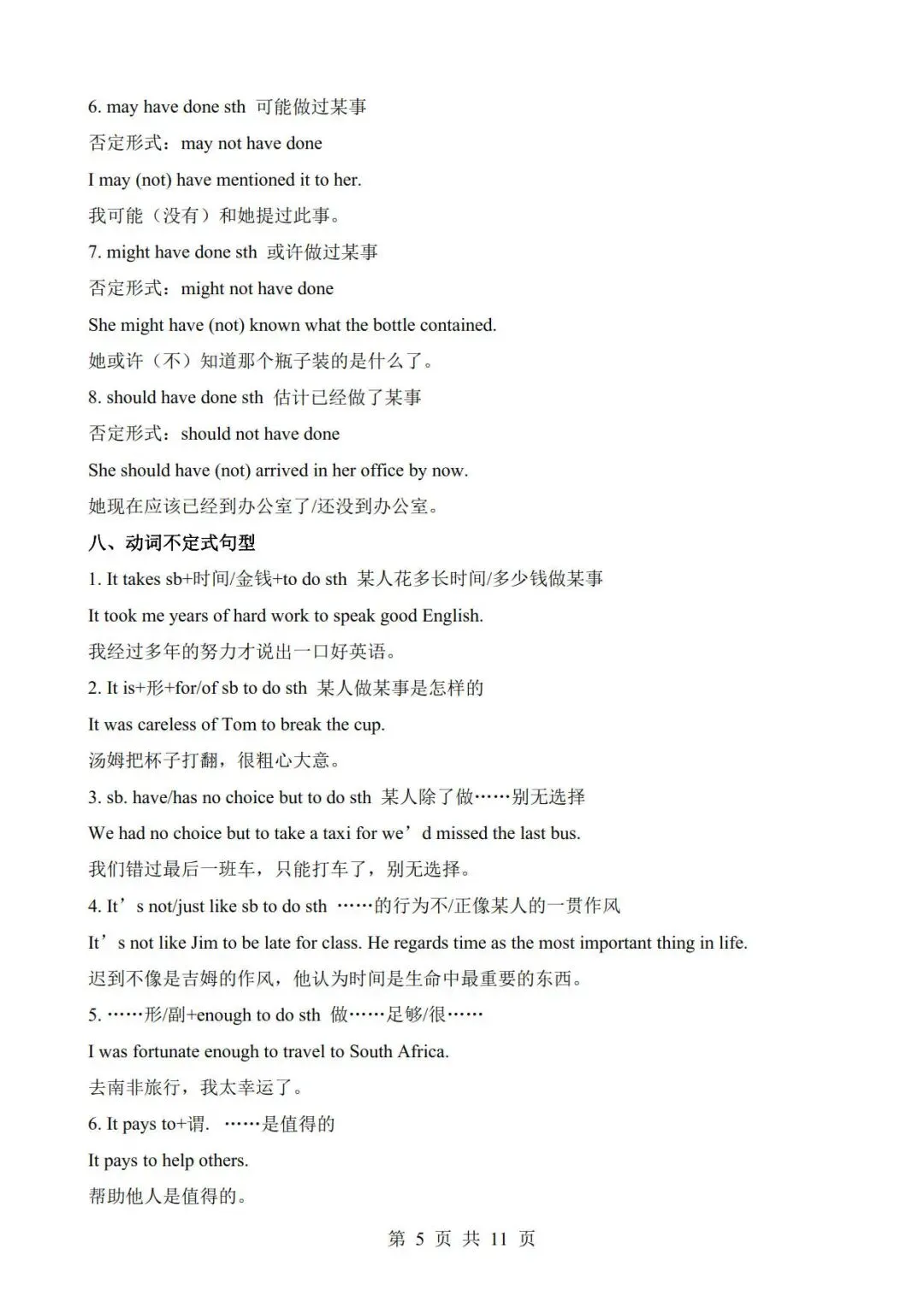 中考英语写作提分亮点句型汇总-第6张图片-四季读书网