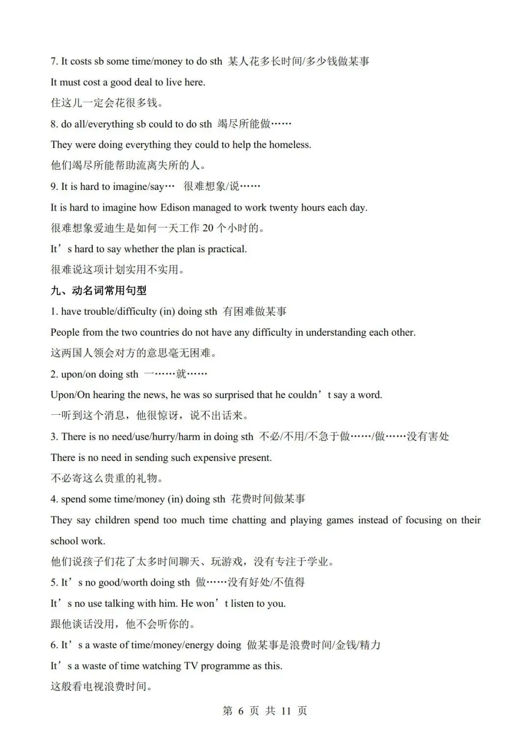 中考英语写作提分亮点句型汇总-第7张图片-四季读书网